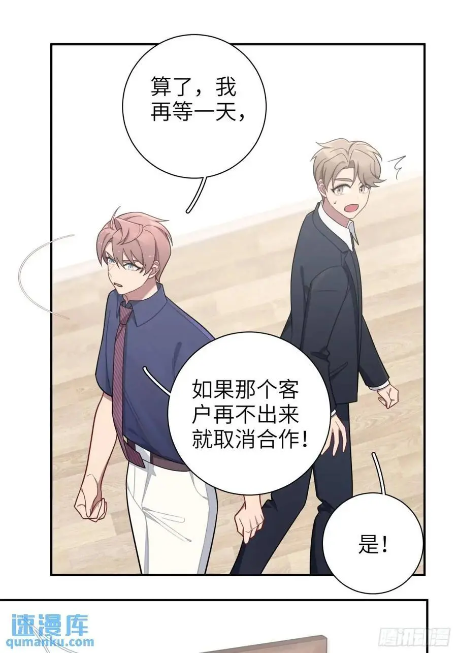 谈恋爱不如苟男团在哪看漫画,第96话，都是为了你好4图
