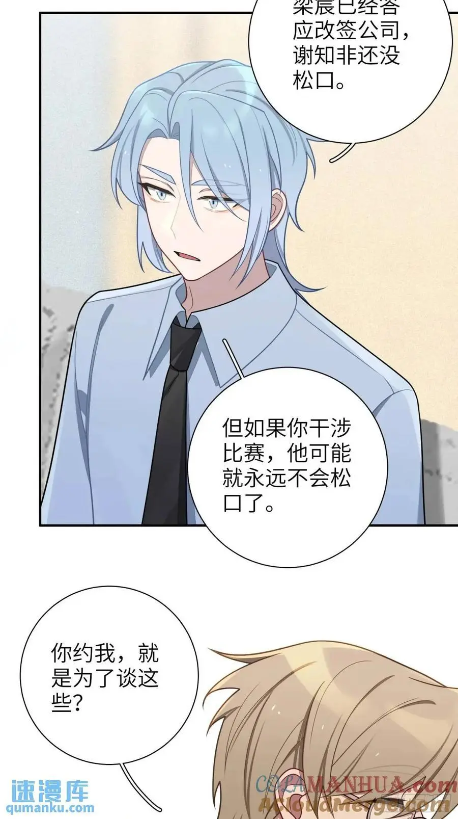 谈恋爱不如苟男团在哪看漫画,第92话，重新开始的机会5图