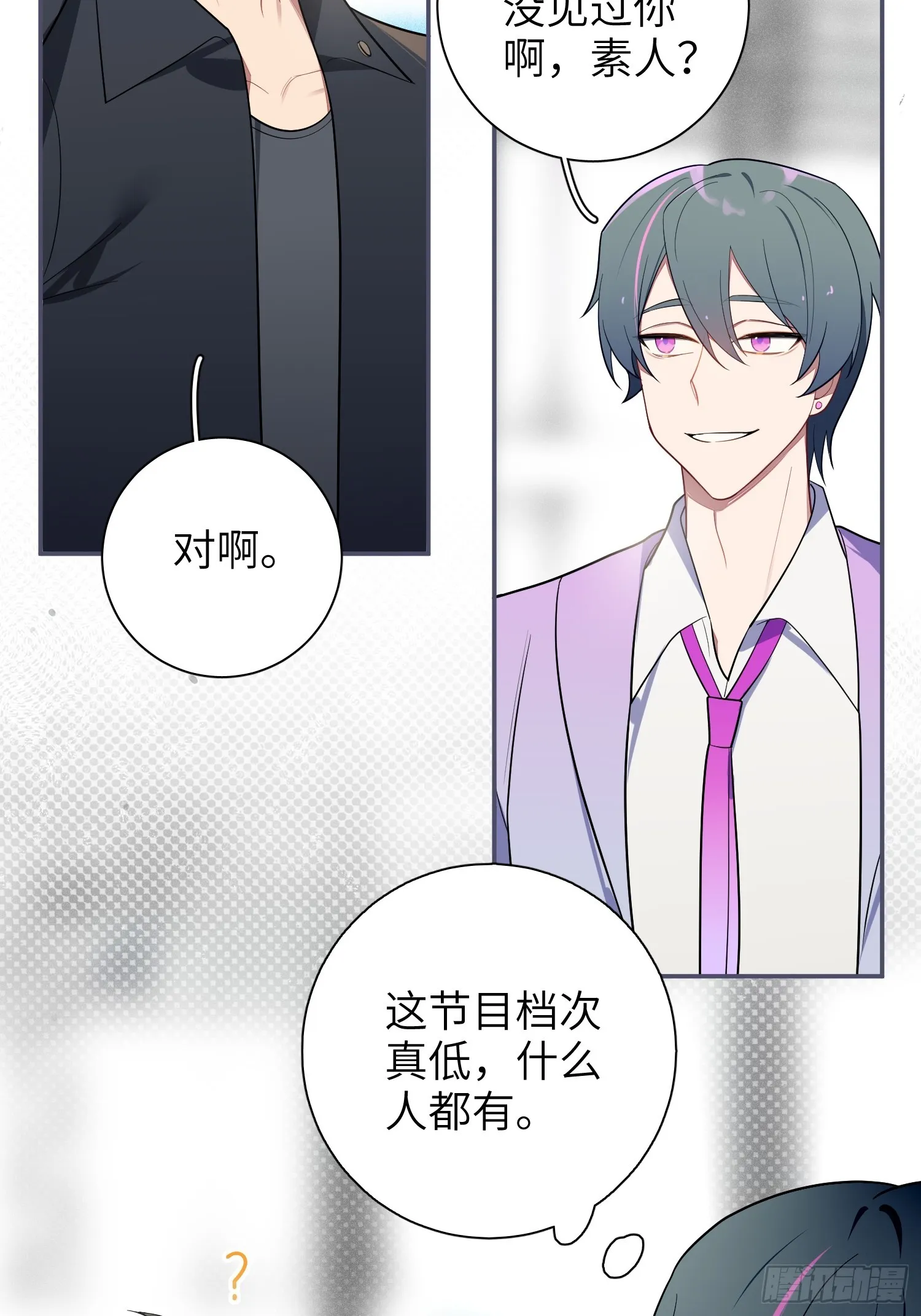 谈恋爱不如苟男团在哪看漫画,第50话，crown回来了！5图