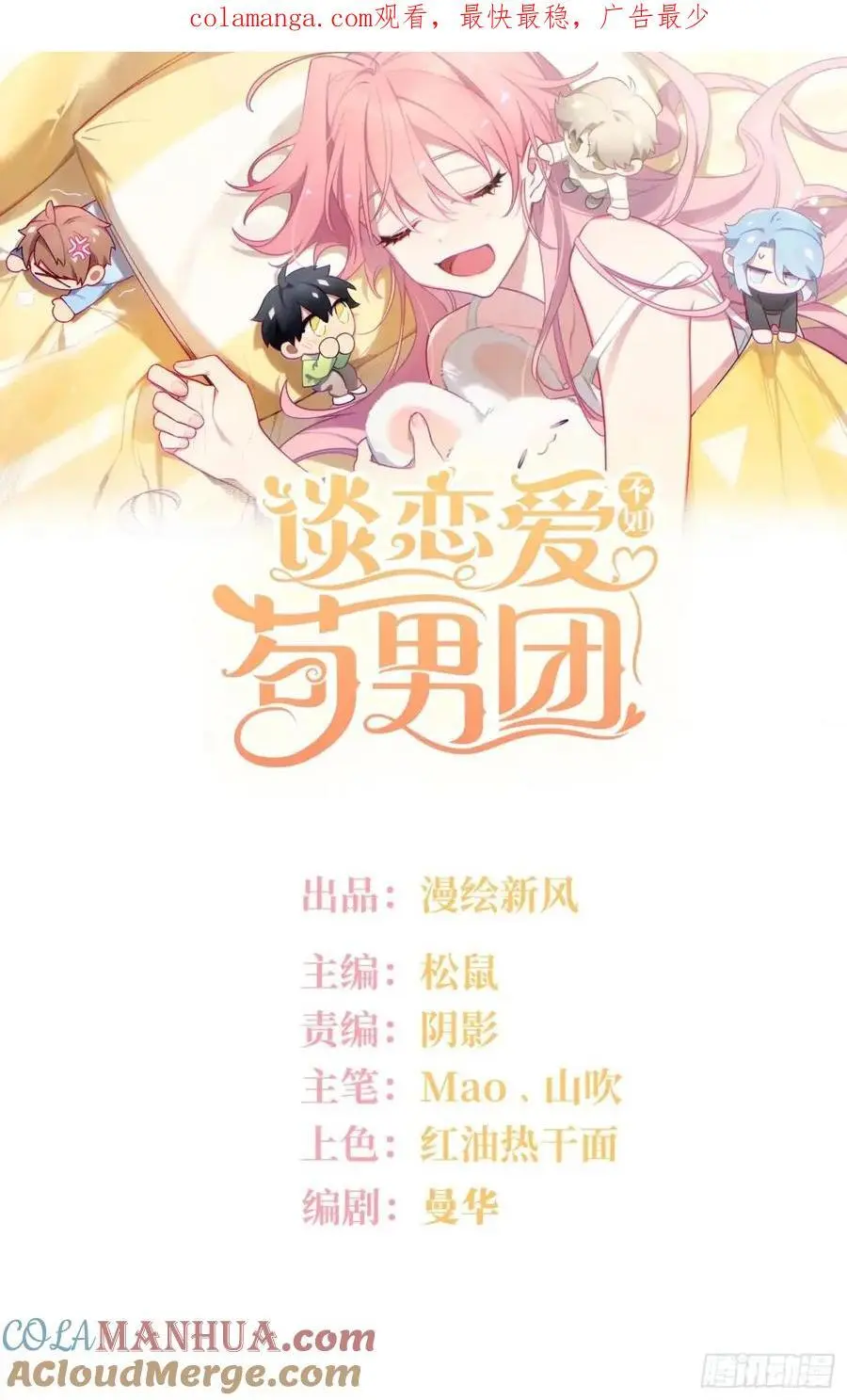 谈恋爱不如苟男团在哪看漫画,第92话，重新开始的机会1图