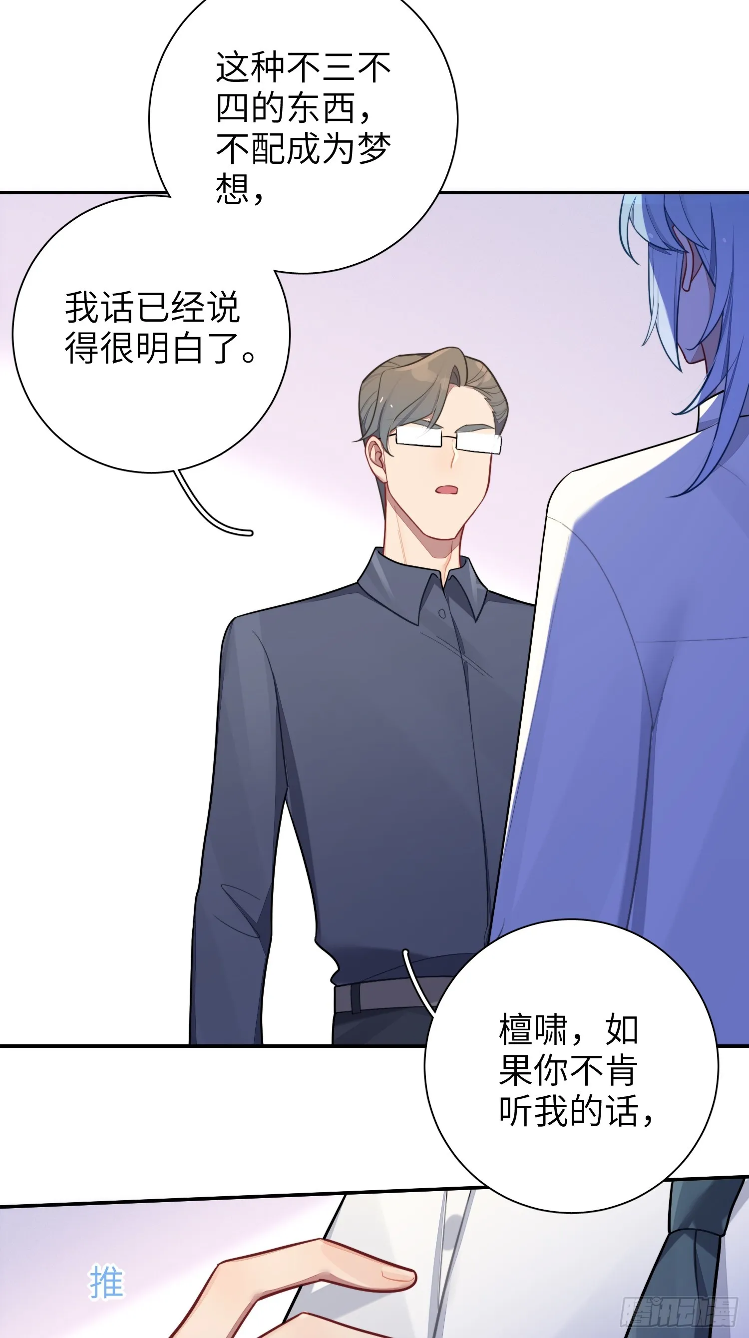 谈恋爱不如苟男团在哪看漫画,第49话，为爱而生，勇敢追光5图