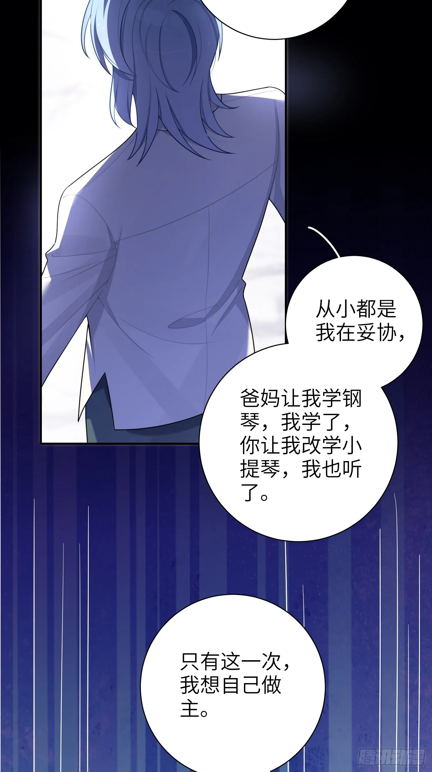谈恋爱不如苟男团在哪看漫画,第49话，为爱而生，勇敢追光3图
