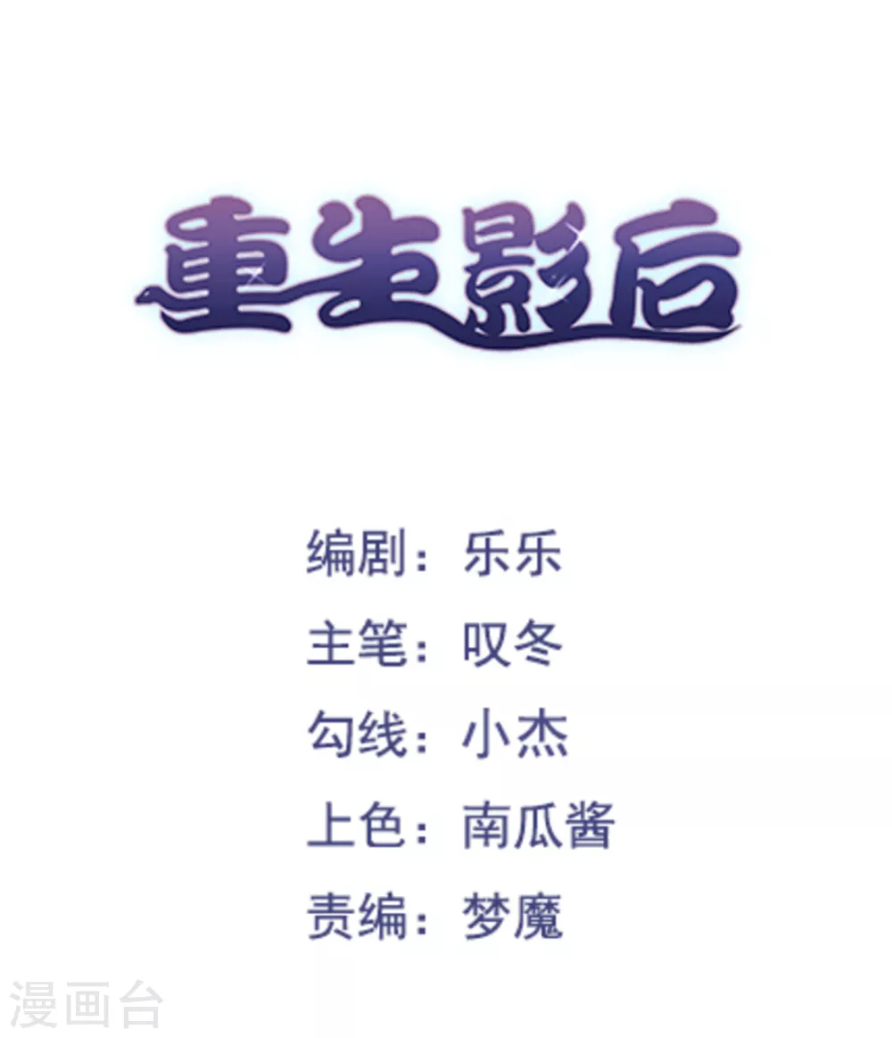 重生影后军少心头宠全文免费阅读漫画,第112话1图