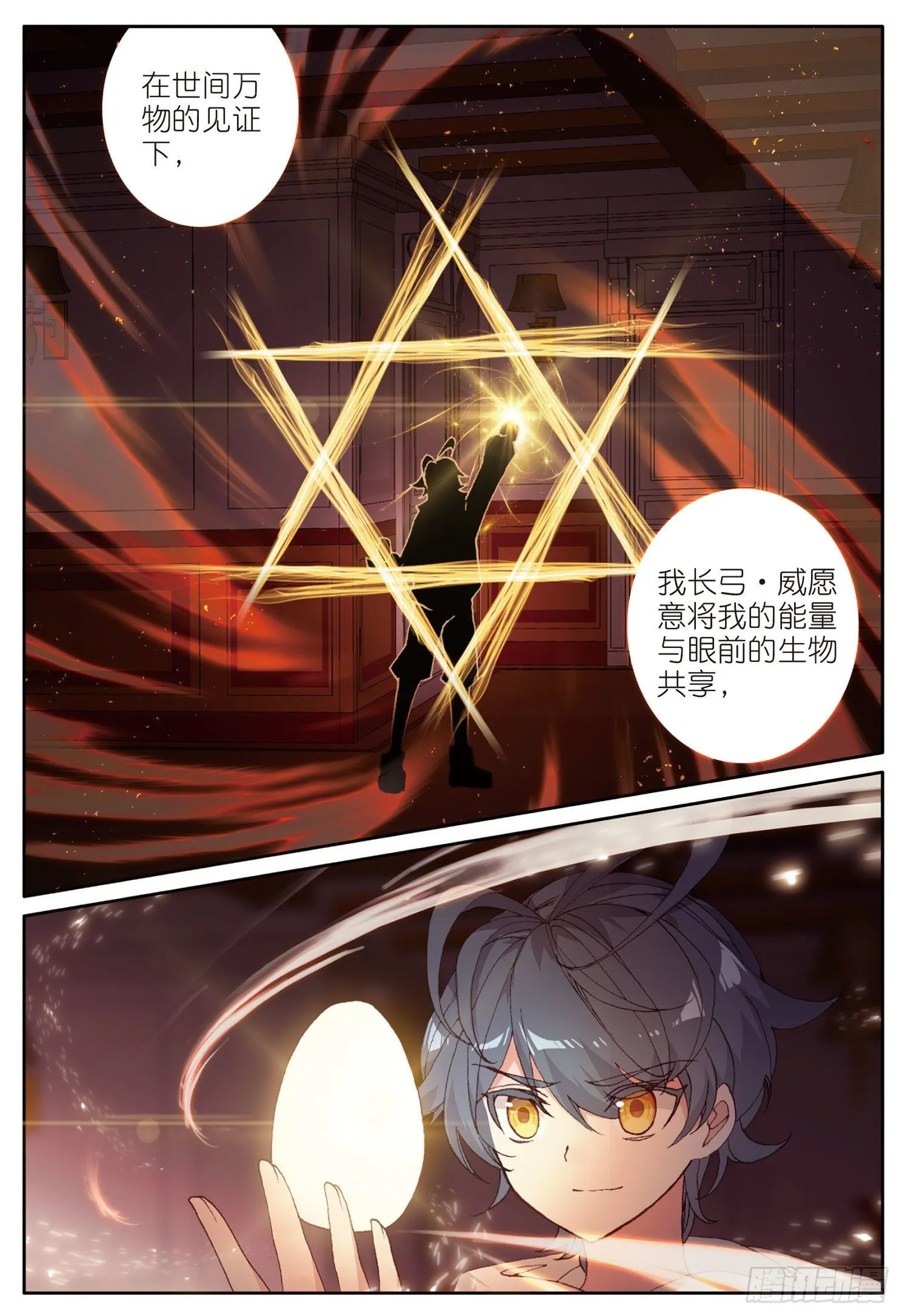 光之子动画片漫画,10 新学期的开始（上）5图