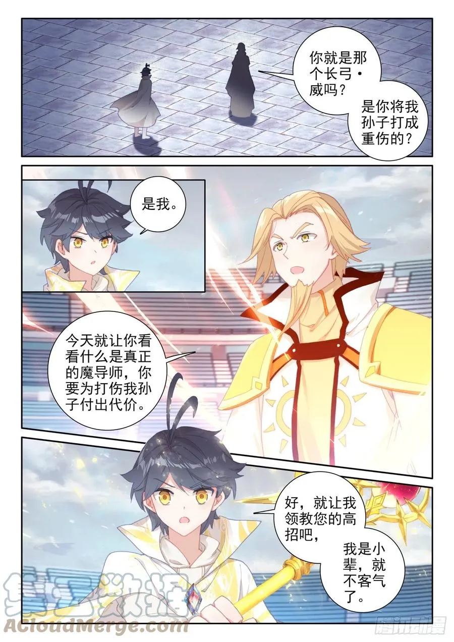 光之子漫画全集免费观看漫画,52 奋勇出击（上）4图