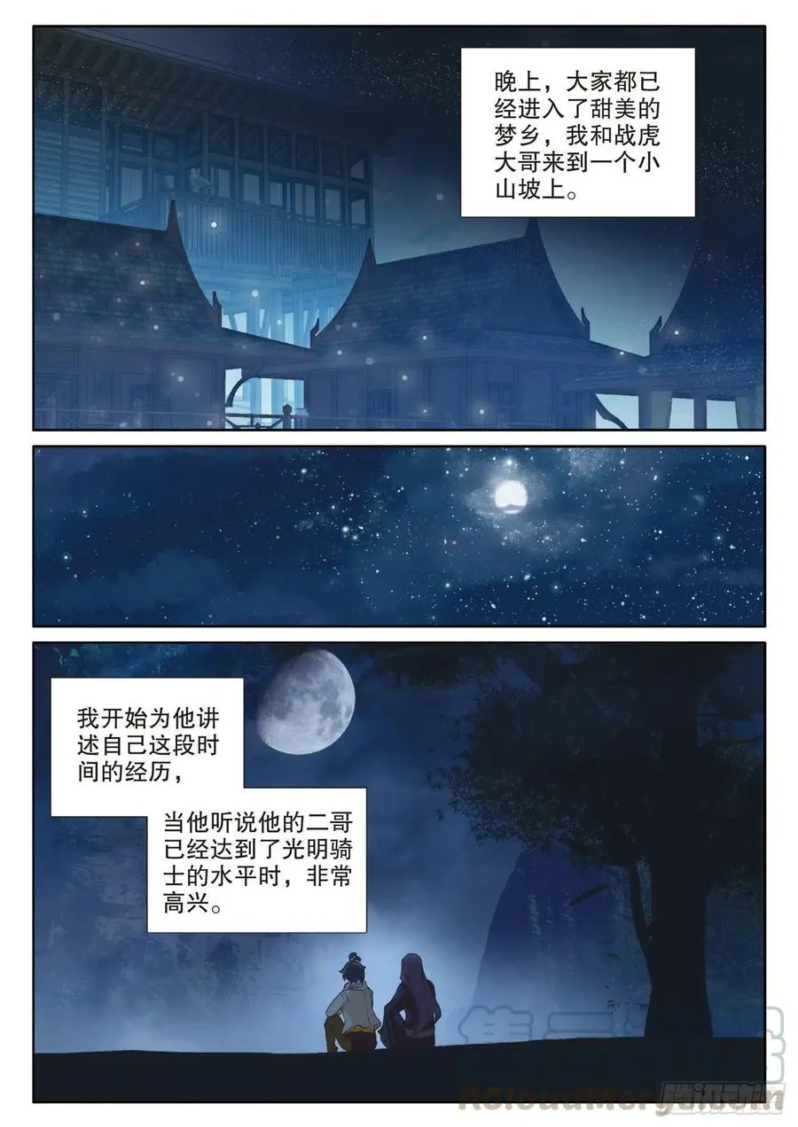 光之子小说笔趣阁漫画,40 踏上旅途（下）1图