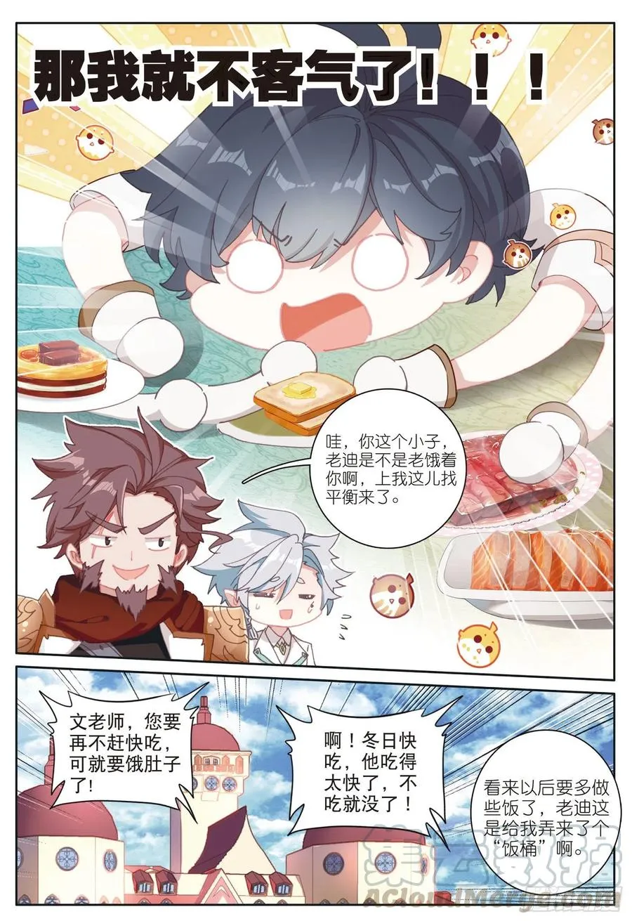 光之子txt下载漫画,31 修达王国（下）3图