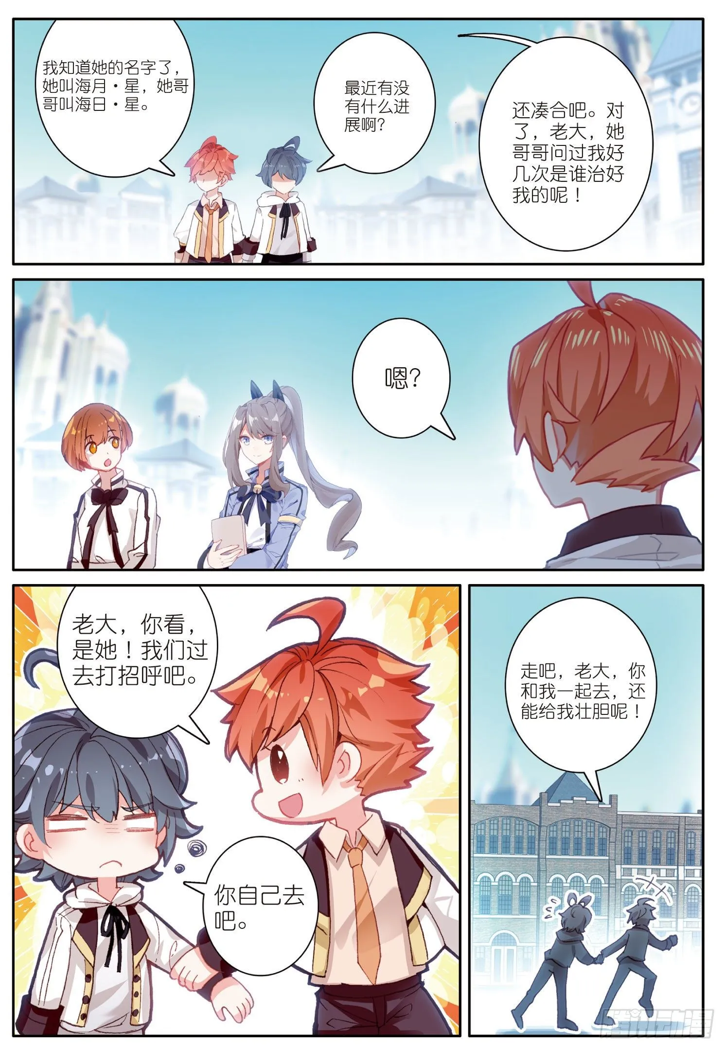光之子纹章漫画,12 你好，我叫海日·星（上）4图