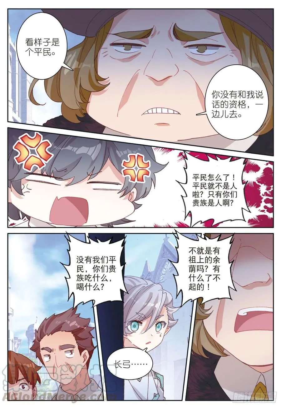 光之子男主有几个老婆漫画,33 谁敢打我儿子（上）5图