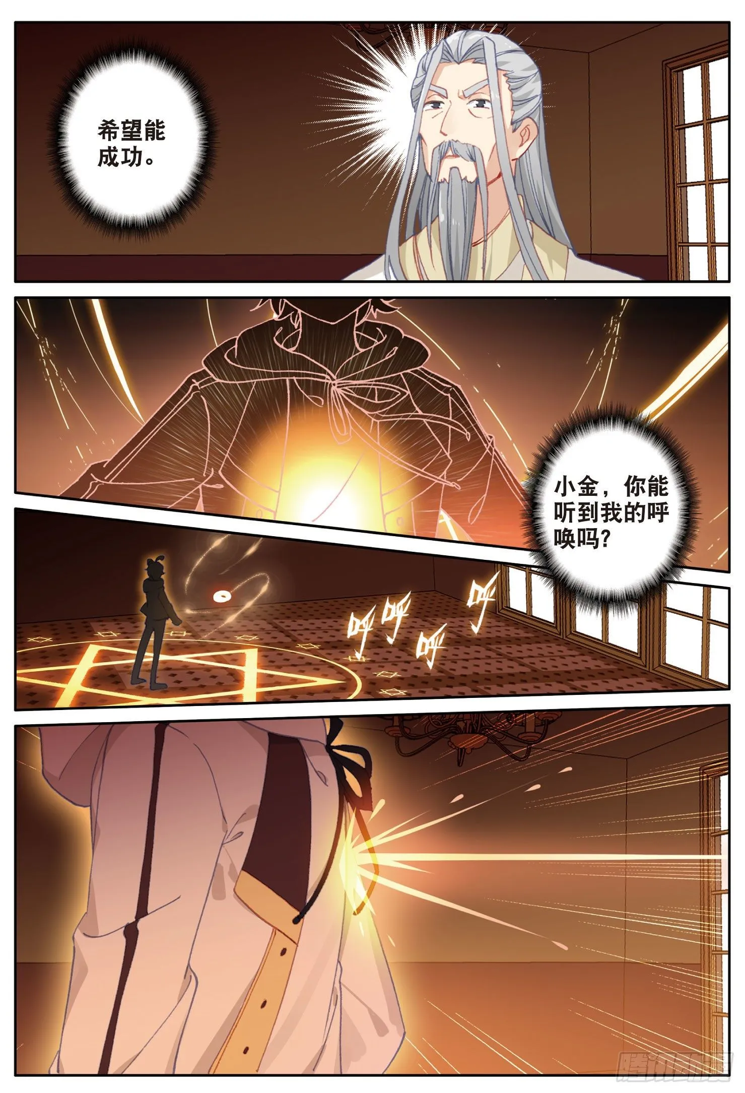 光之子动漫在线观看漫画,14 小金复活（下）3图