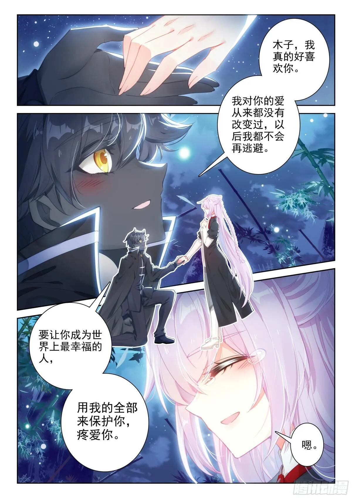 光之子小说免费阅读全文漫画,92 一生一世（下）5图