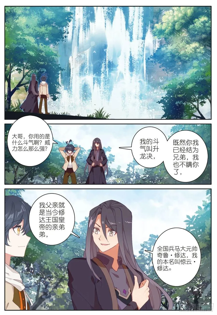 光之子小说全文免费阅读漫画,30 互传绝技（上）2图