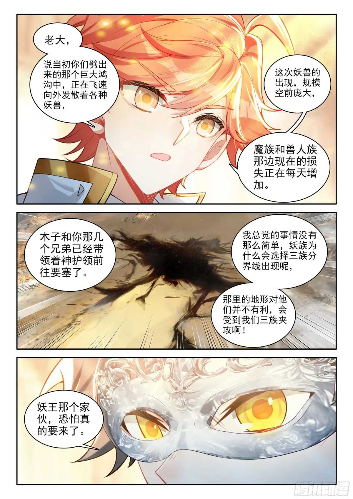 光之子小说全文免费阅读无弹窗漫画,103 远距离传送（上））4图