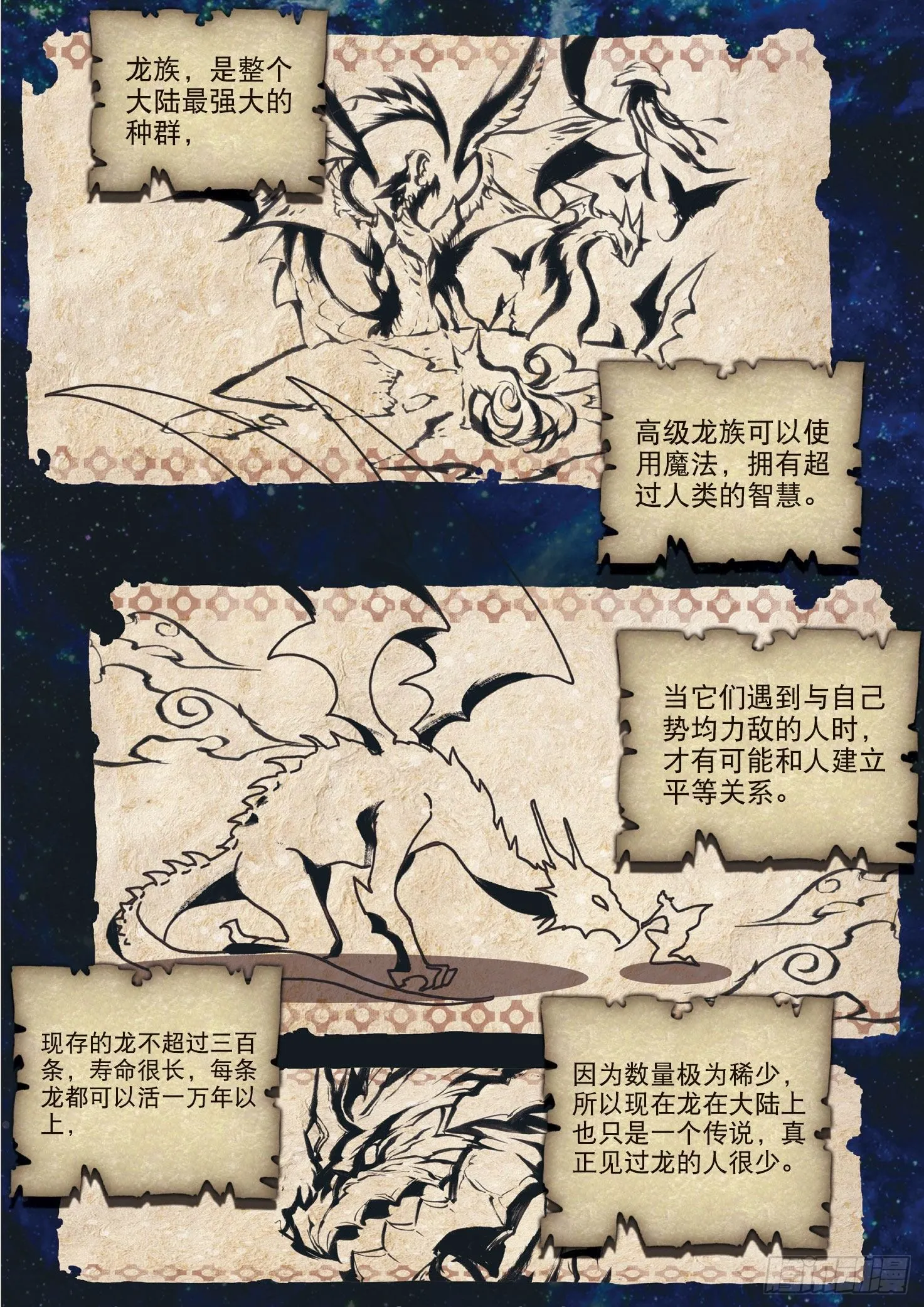 光之子小说免费阅读全文漫画,20 小金竟然是龙（上）5图