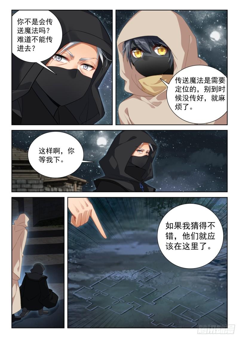 光之子小说全文免费阅读漫画,80 柴房叔叔（下）2图
