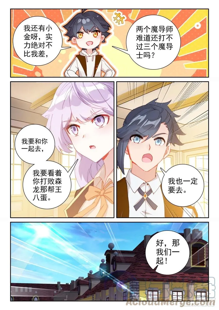 光之子外篇暗夜精灵漫画,57 独自迎战（上）5图