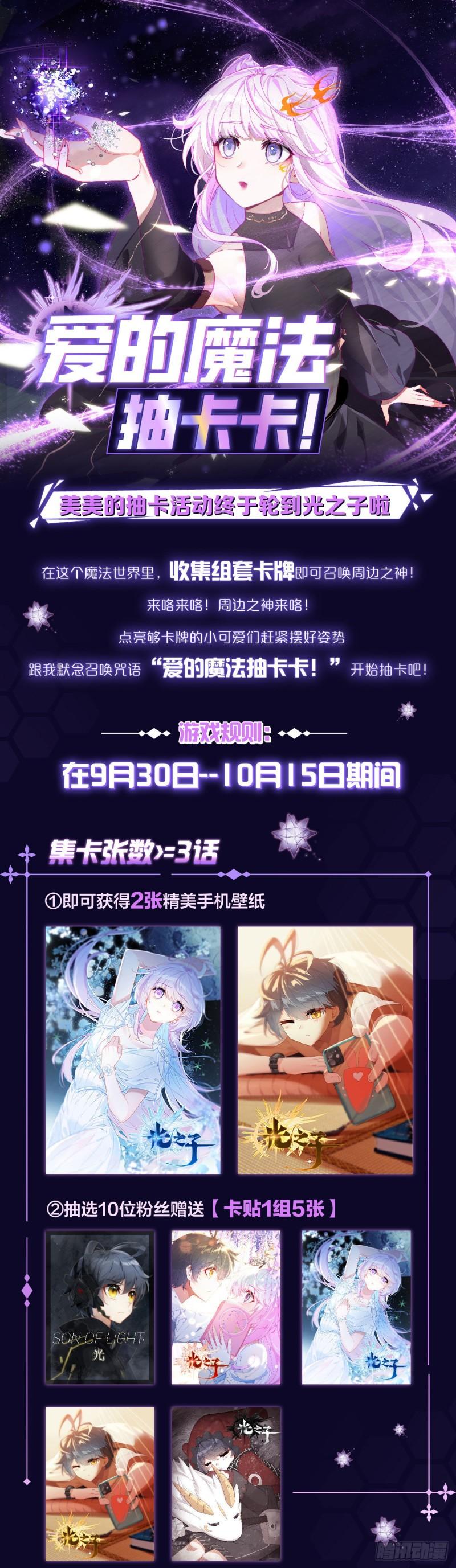 光之子漫画全集免费版漫画,爱的魔法抽卡卡1图