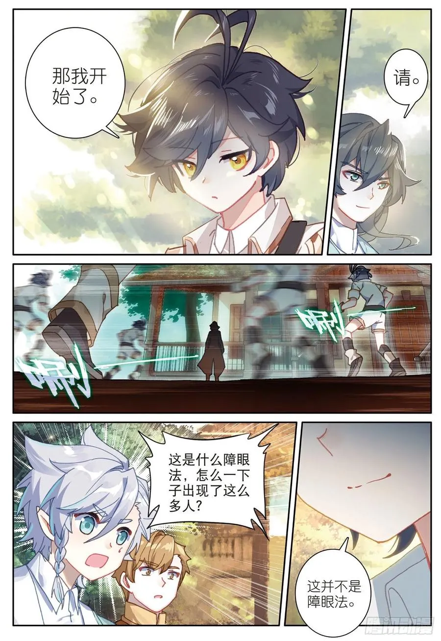 光之子漫画免费在线观看漫画,35 比赛开始（上）2图
