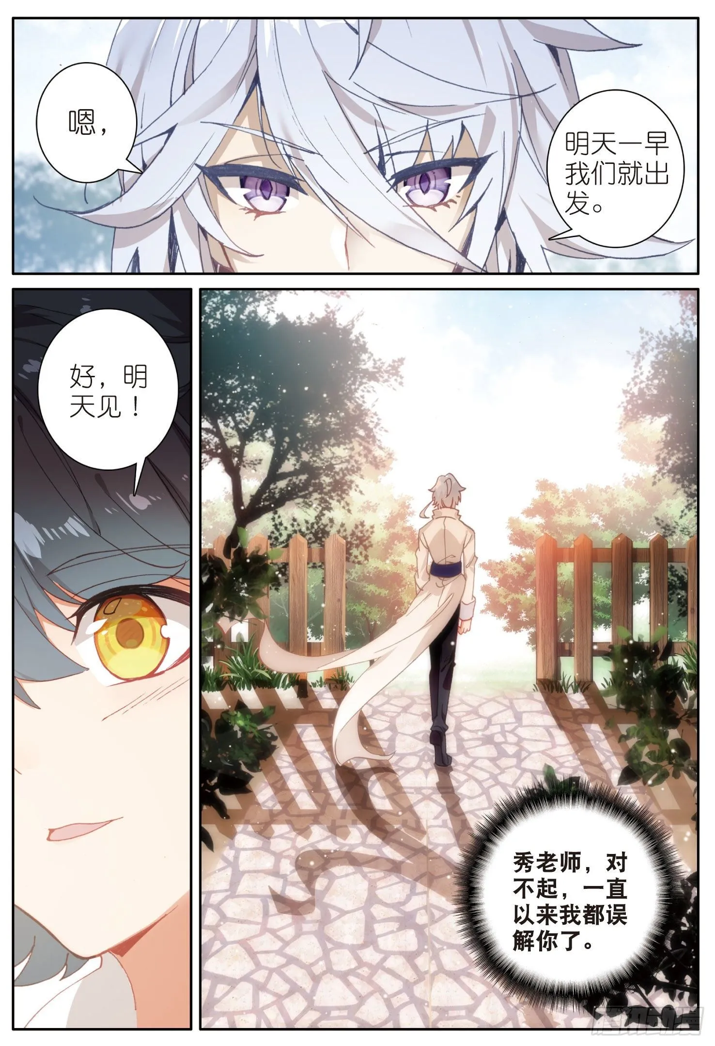 光之子漫画全集免费漫画,6 新的旅途（下）1图