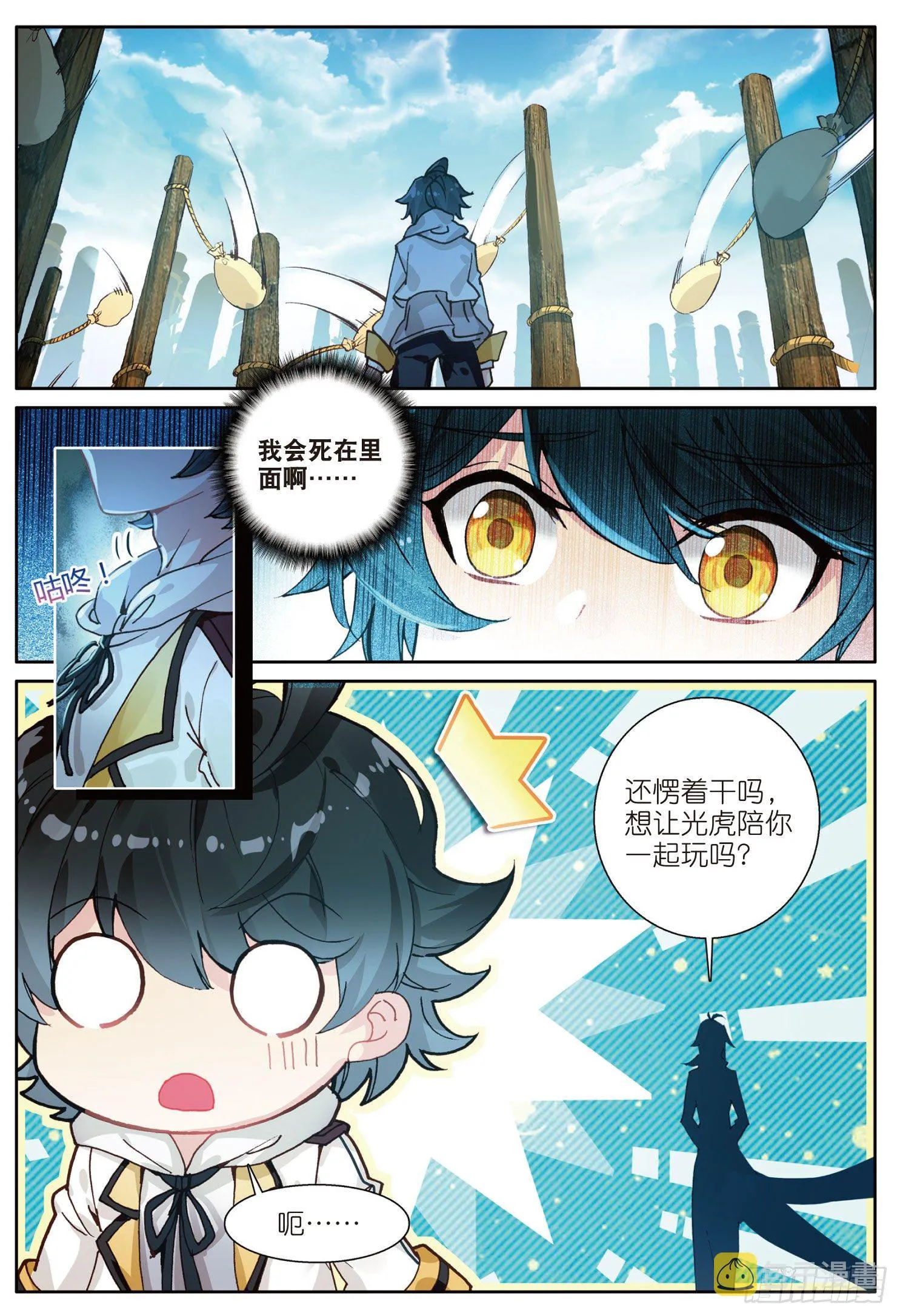 光之子小说免费阅读漫画,4 厉害的麻袋阵（下）3图