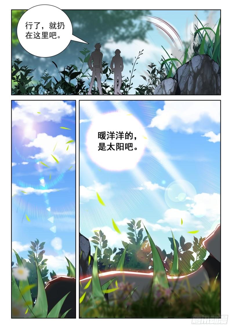 光之子有声小说漫画,77 绝世碰撞（下）5图