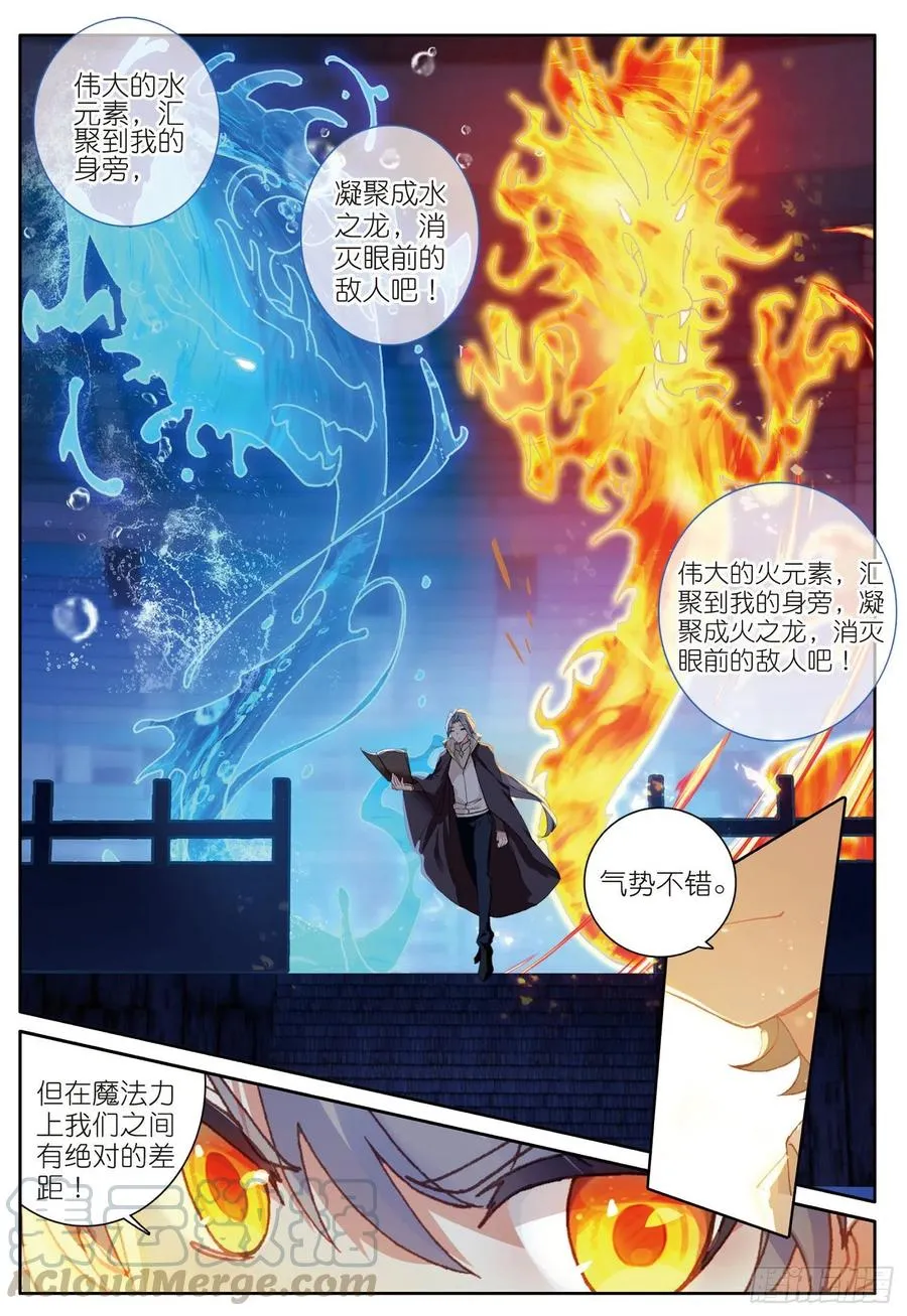 光之子漫画漫画,36 亲王战队（上）2图