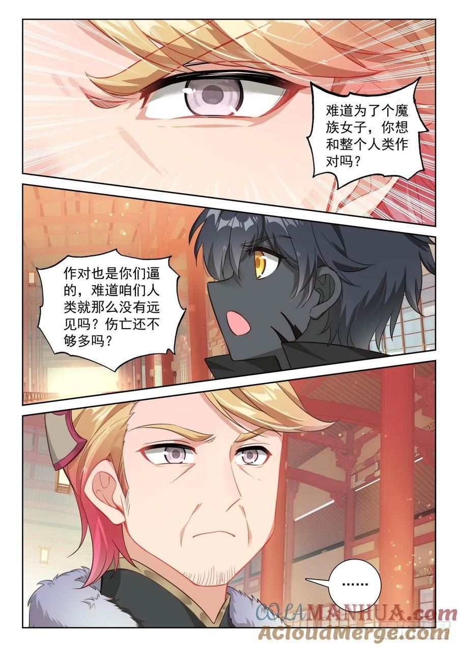 光之子海水星漫画,87 再见修司（上）4图