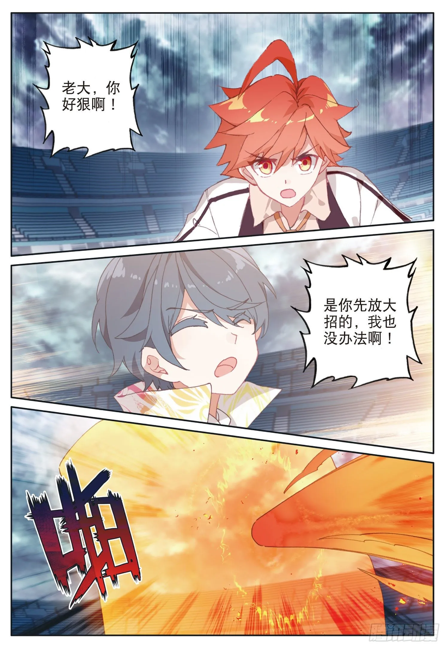 光之子笔趣阁漫画,18 和马克的对决（下）1图