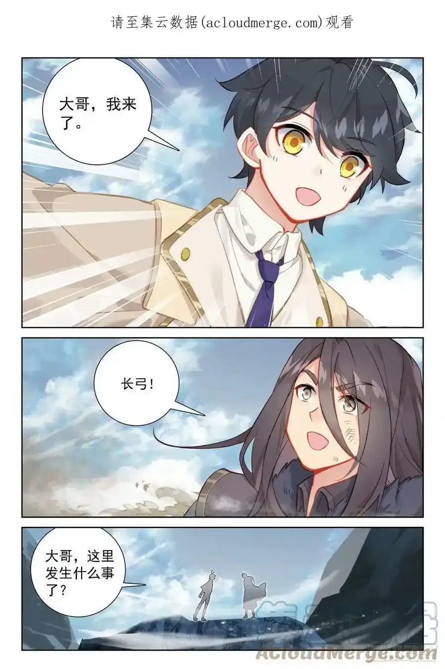 光之子海水星漫画,请假条 22图