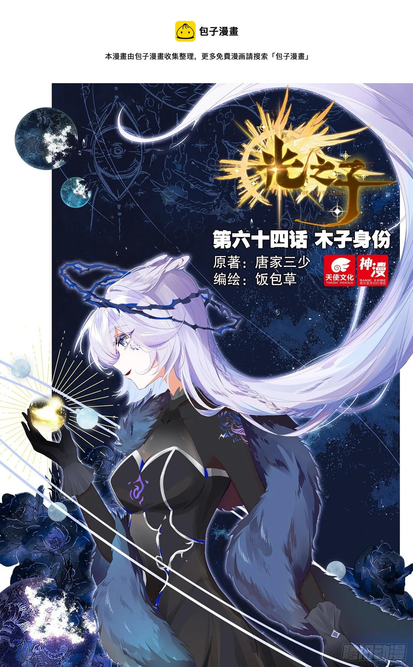 光之子小说笔趣阁漫画,64 木子身份（上）1图