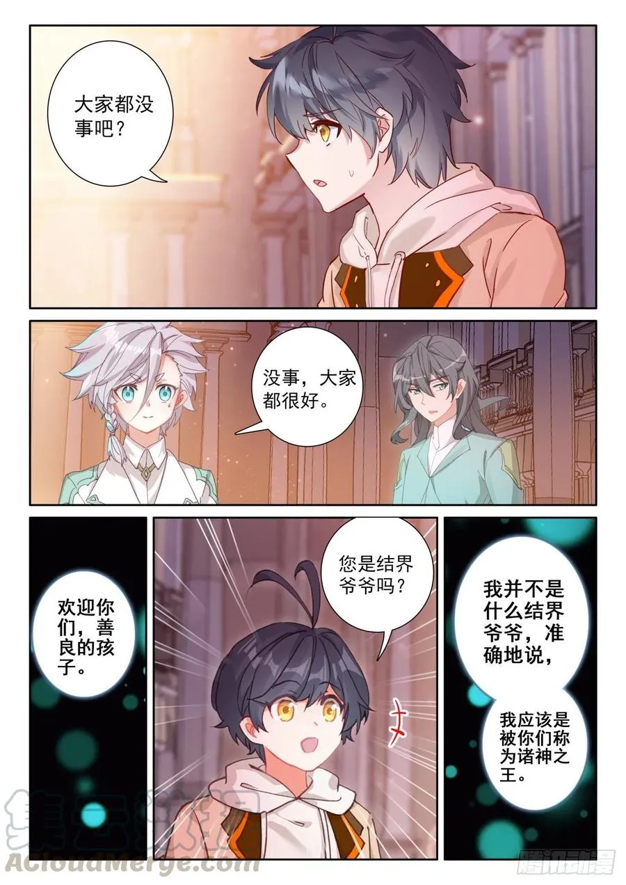 光之阿泽漫画,44 神的赏赐（下）1图
