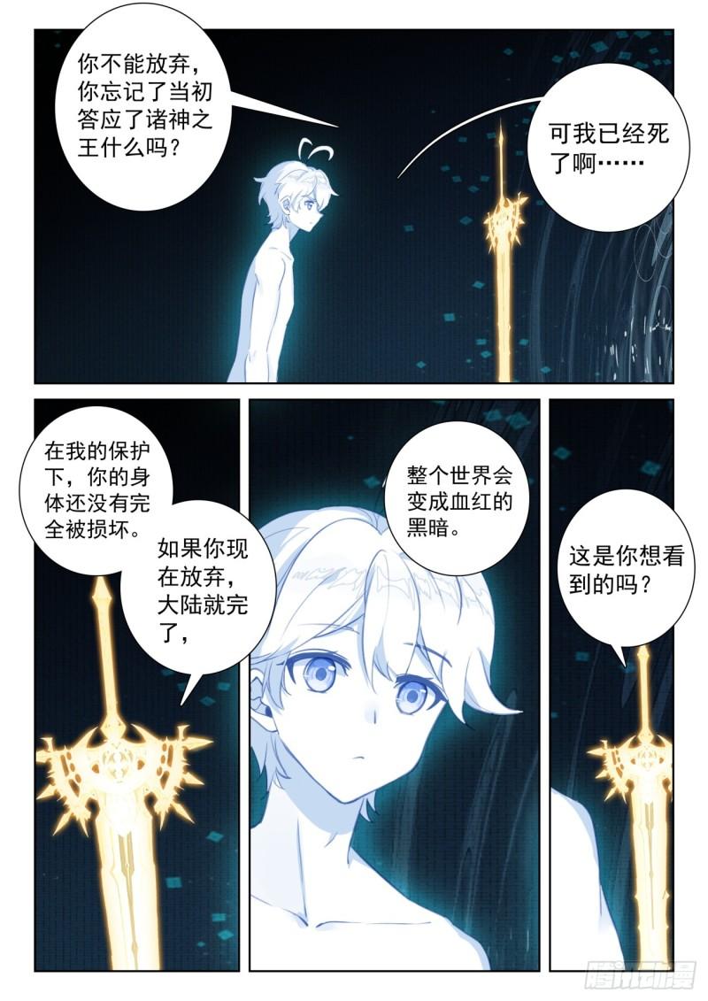 光之子有声小说漫画,77 绝世碰撞（下）1图