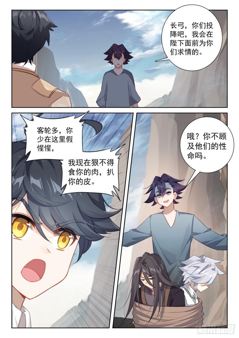 光之子漫画免费下拉式漫画,76 小金归来（上）3图