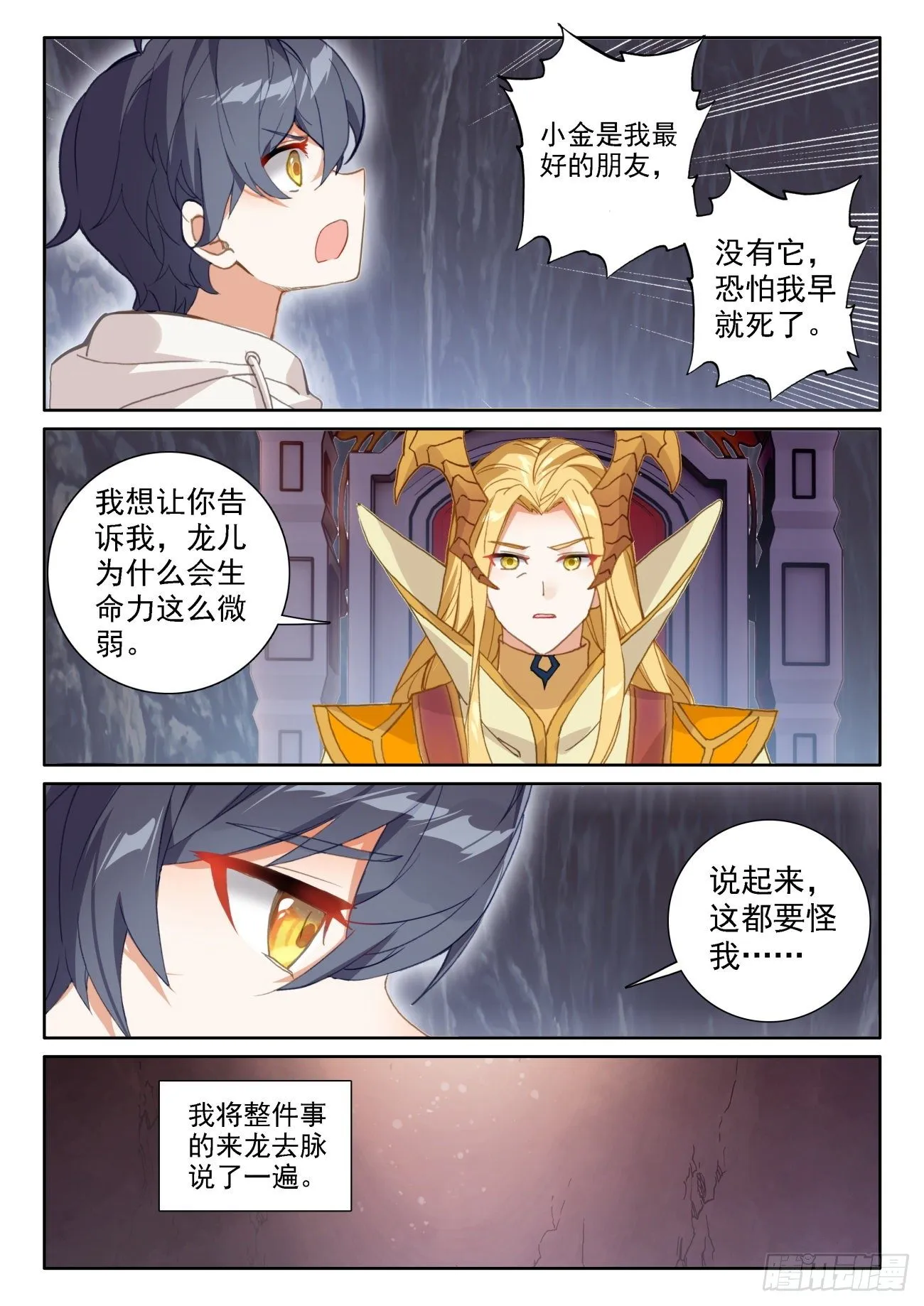 光之子笔趣阁漫画,61 龙的条件（上）3图