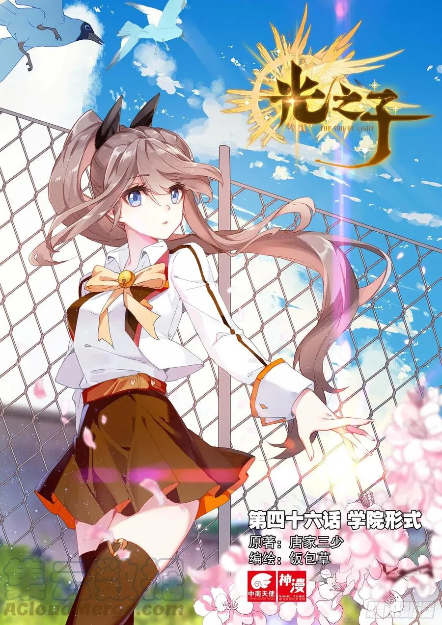 光之子小说txt漫画,46 学院形式（上）1图