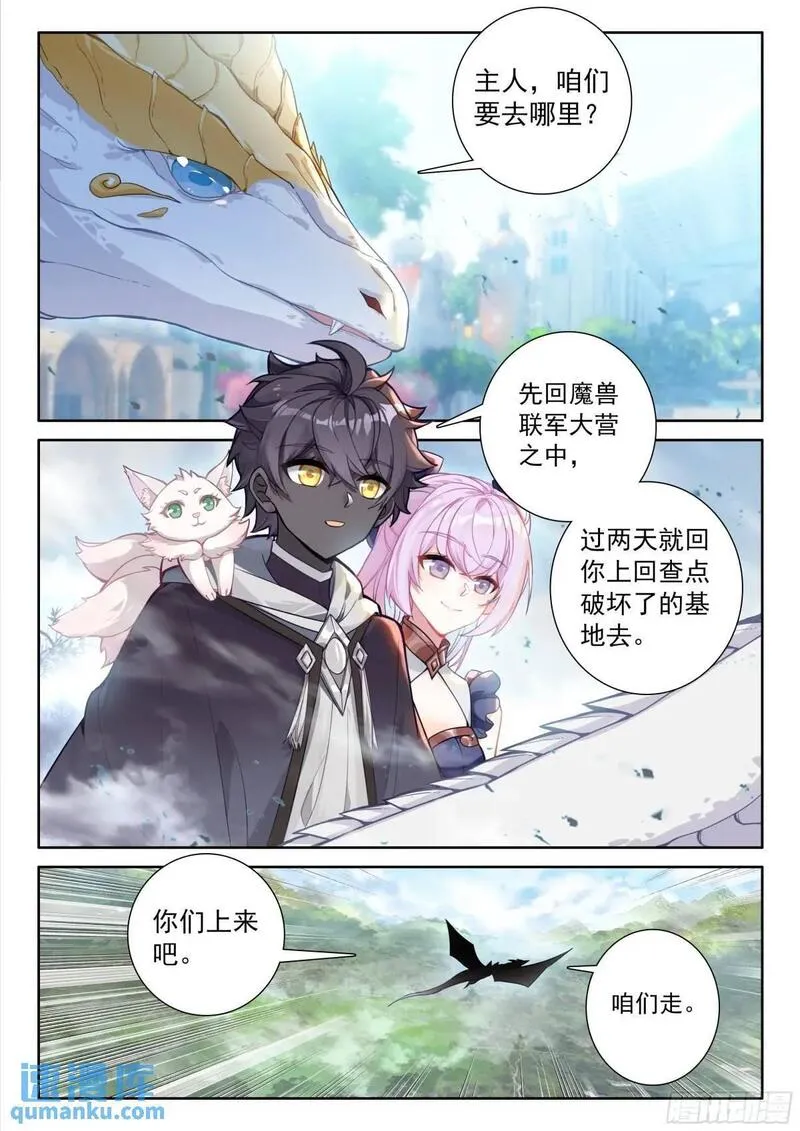 光之子长弓威漫画,95 轻松的背后（下）5图