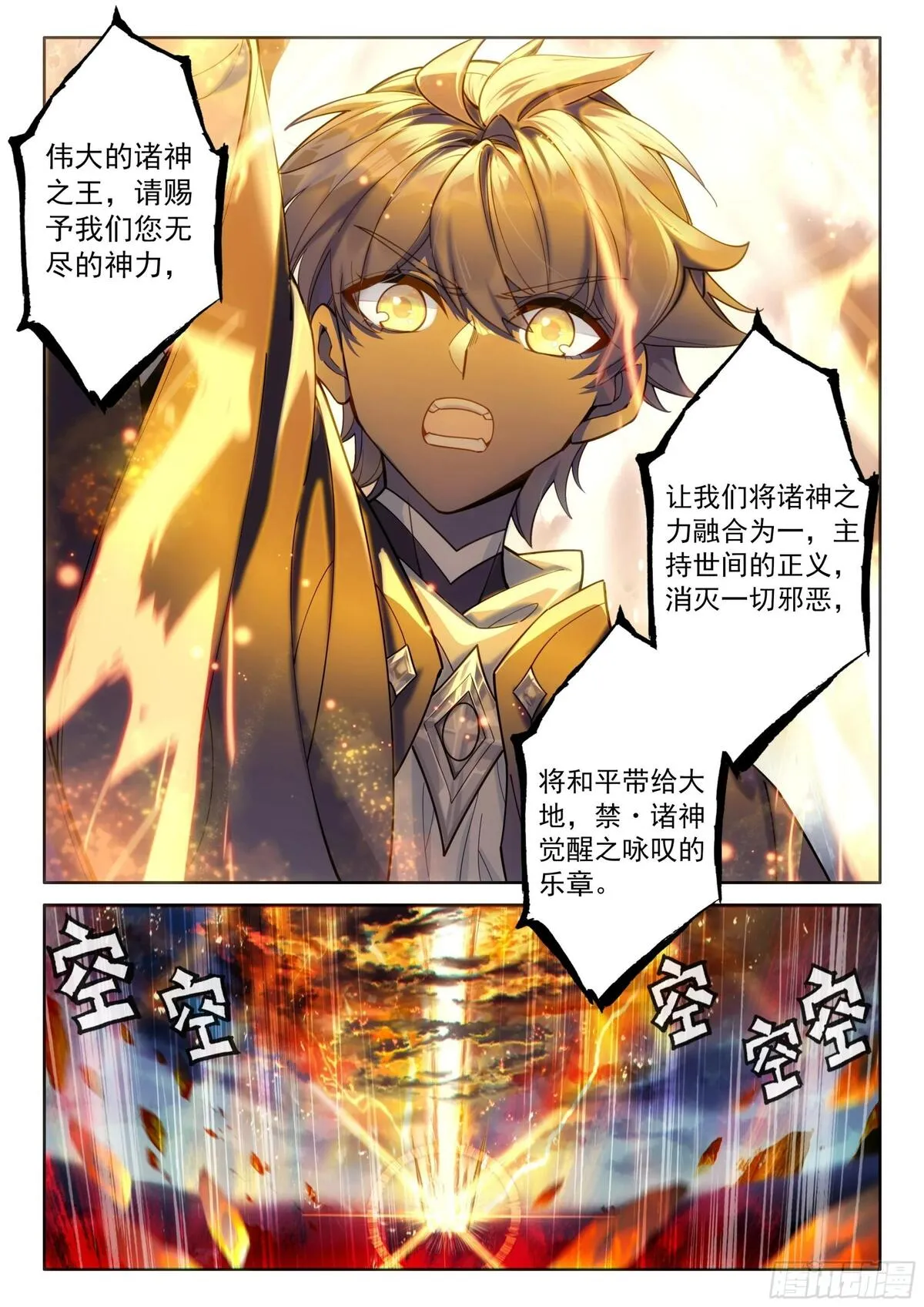 光之子小说免费阅读笔趣阁漫画,94 咏叹的乐章（下）3图