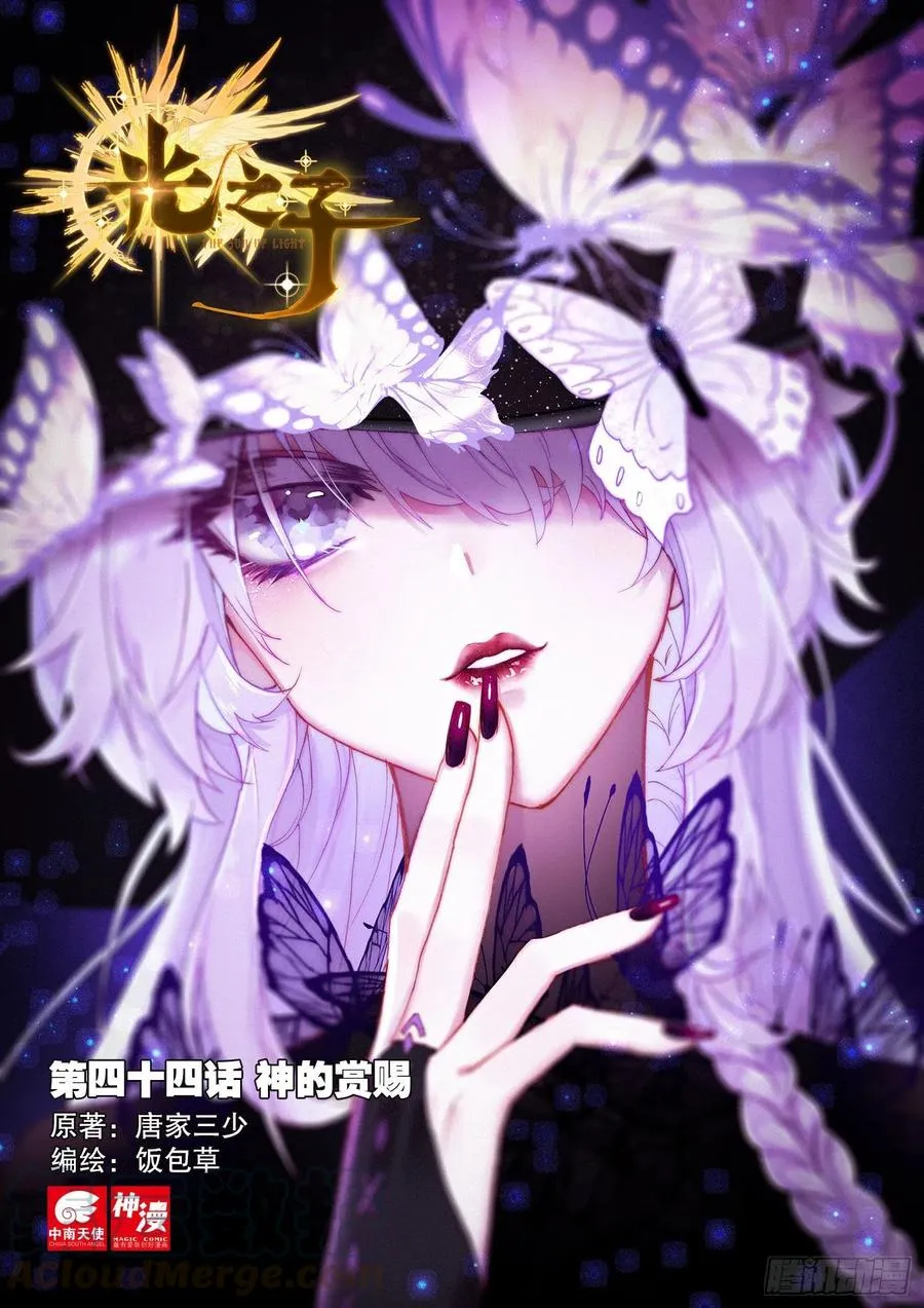 光之子动漫在线观看漫画,44 神的赏赐（上）1图