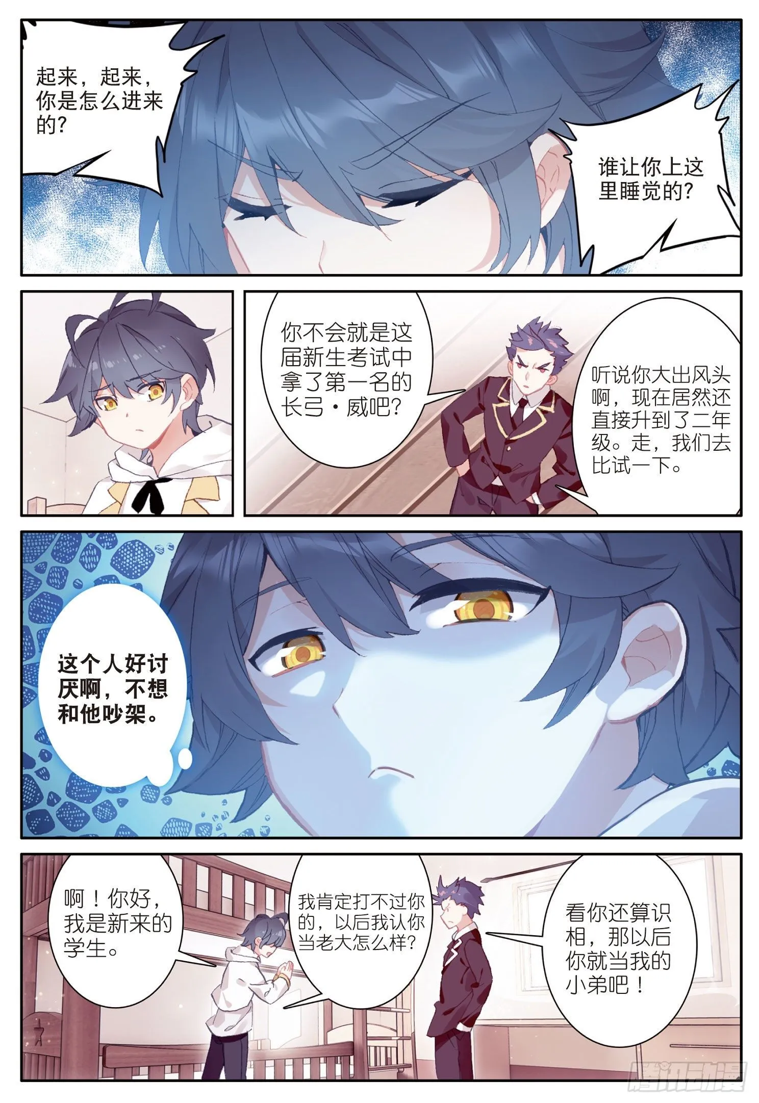 光之阿泽漫画,10 新学期的开始（下）3图