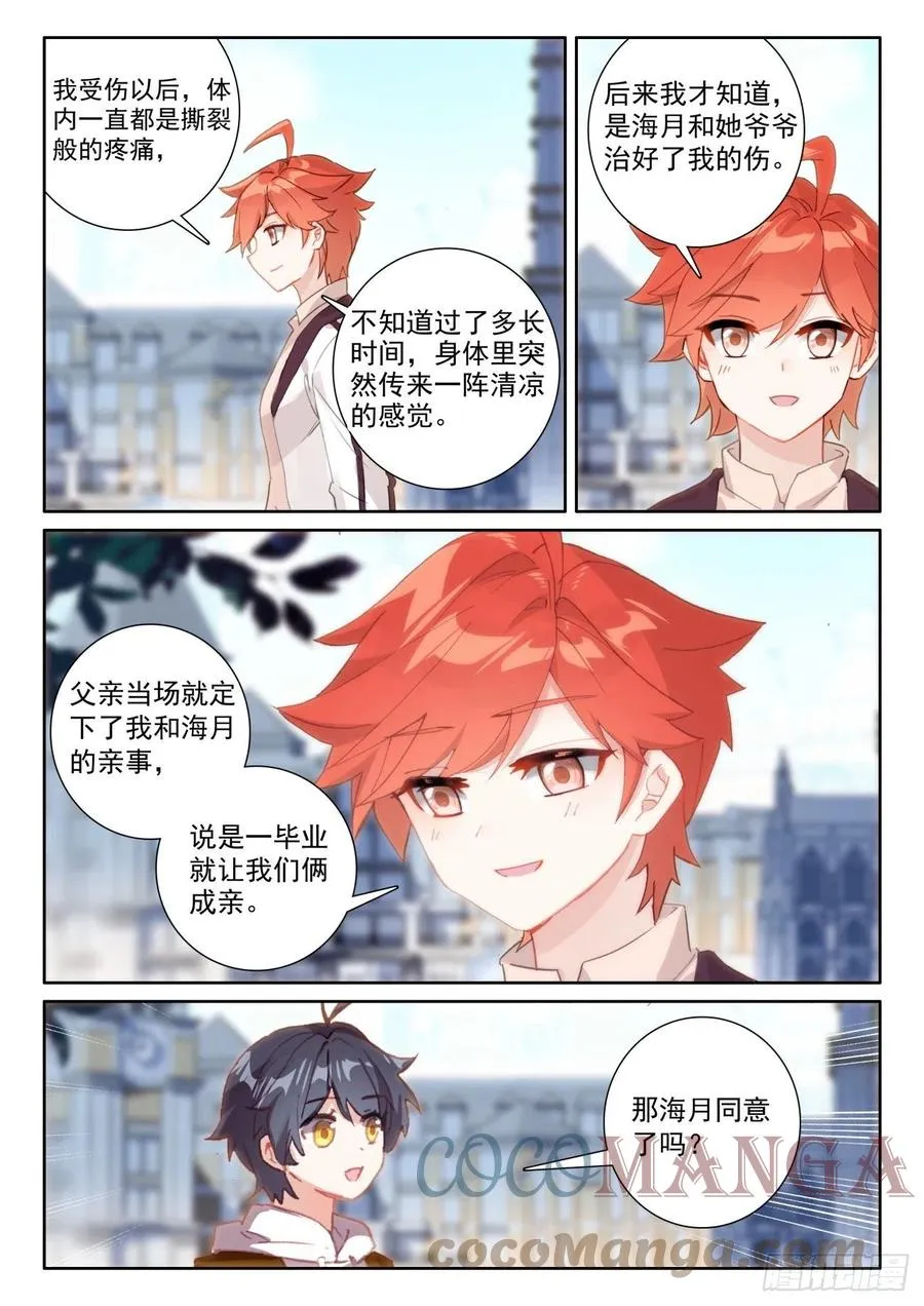 光之子漫画全集免费阅读漫画,59 坚贞的爱（上）5图
