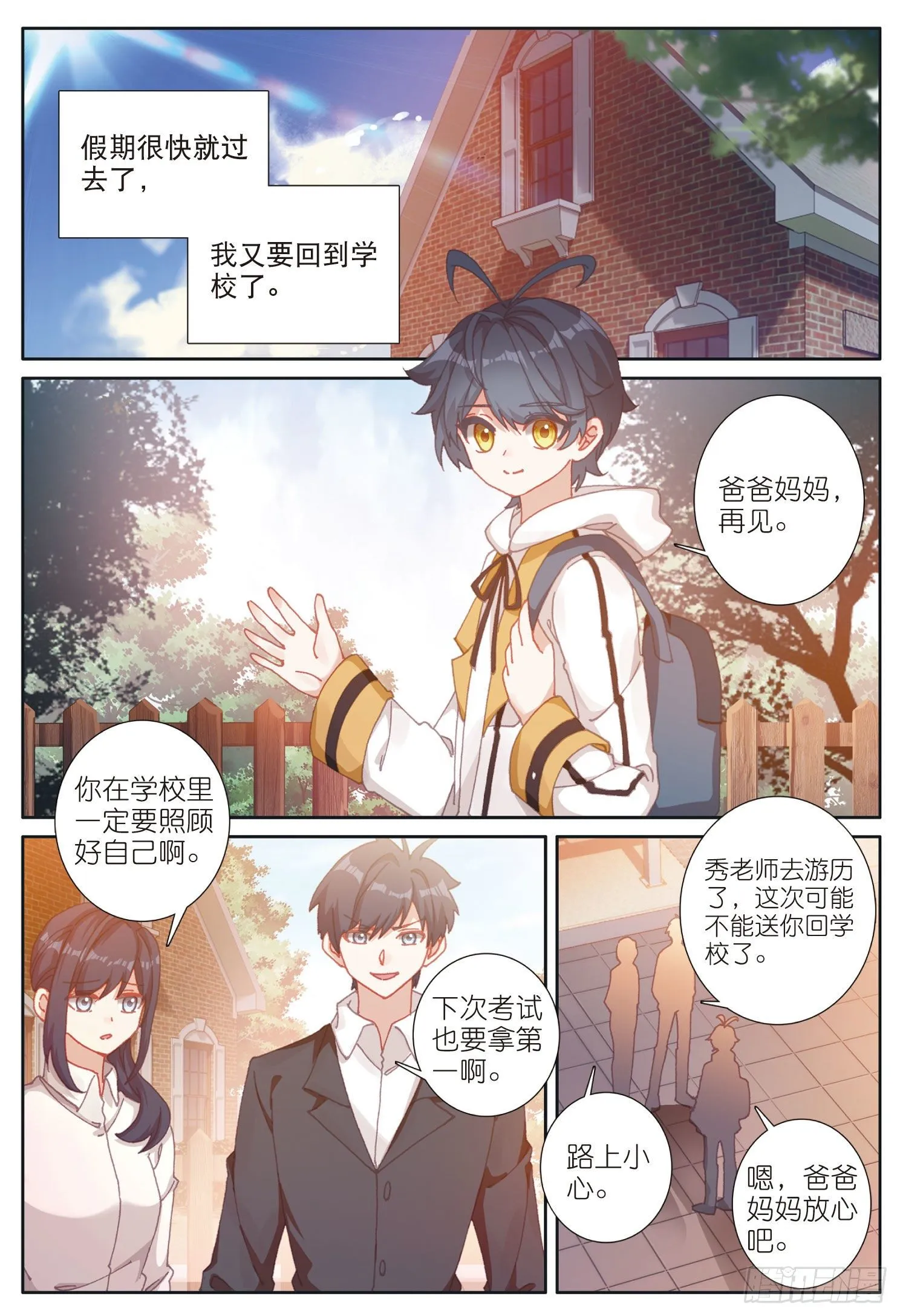 光之子漫画免费阅读下拉式奇漫屋漫画,22 去游历（上）2图