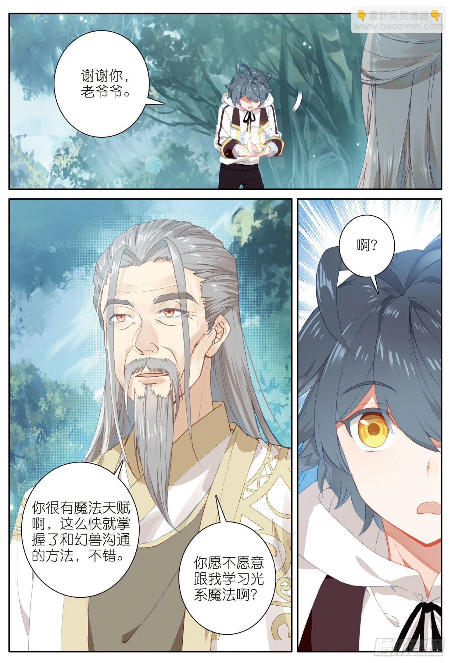 光之子笔趣阁漫画,11 学院生活（上）4图