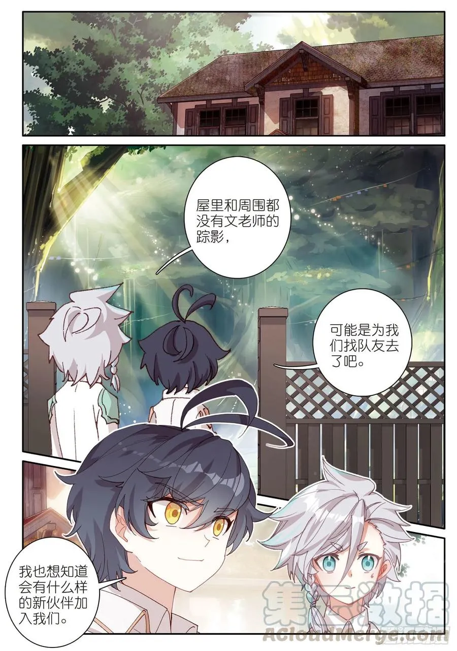 光之子,但是系统和地图加载错误漫画,34 新成员（下）3图