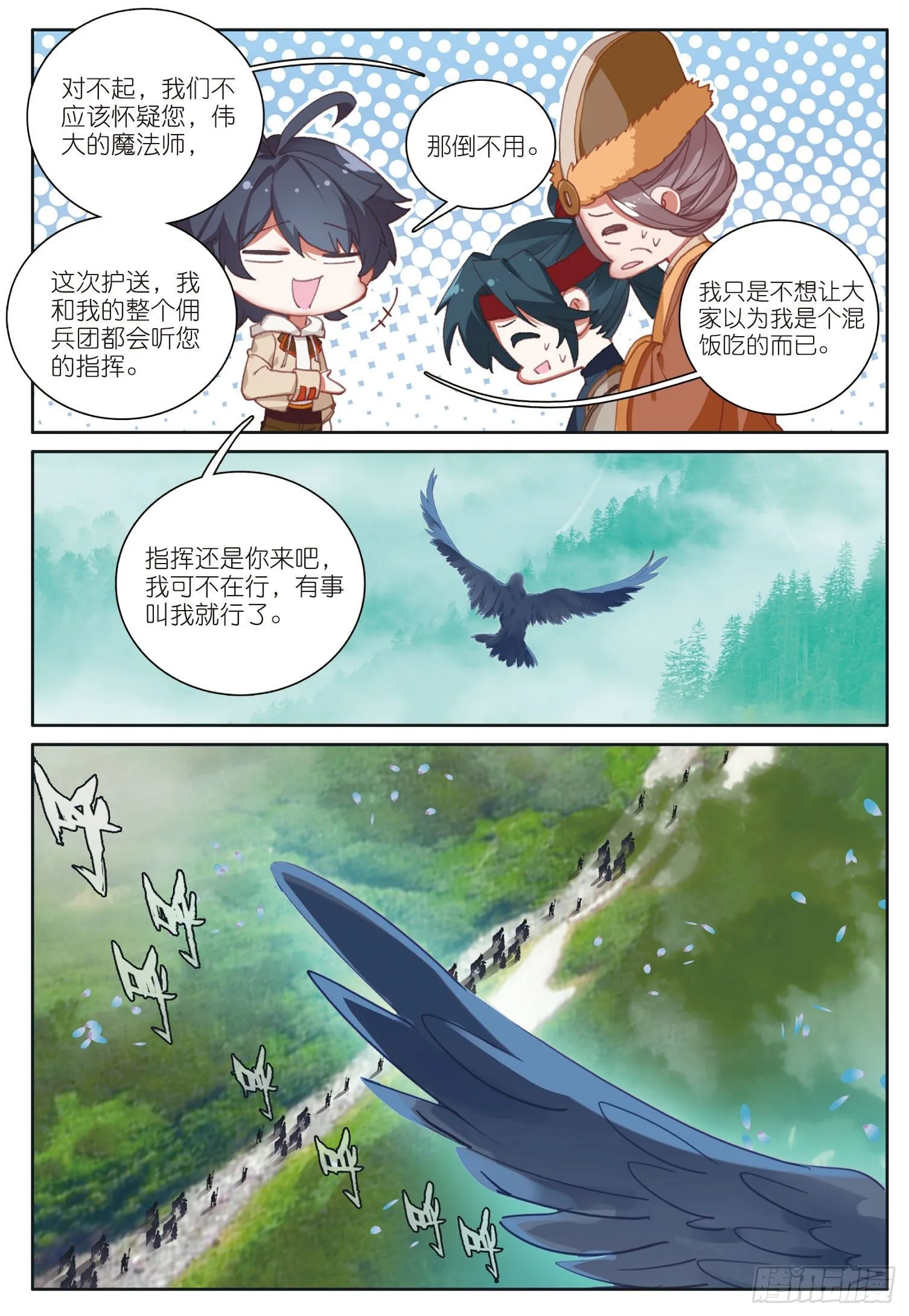 光之子电影在线观看漫画,27 赌命（上）5图