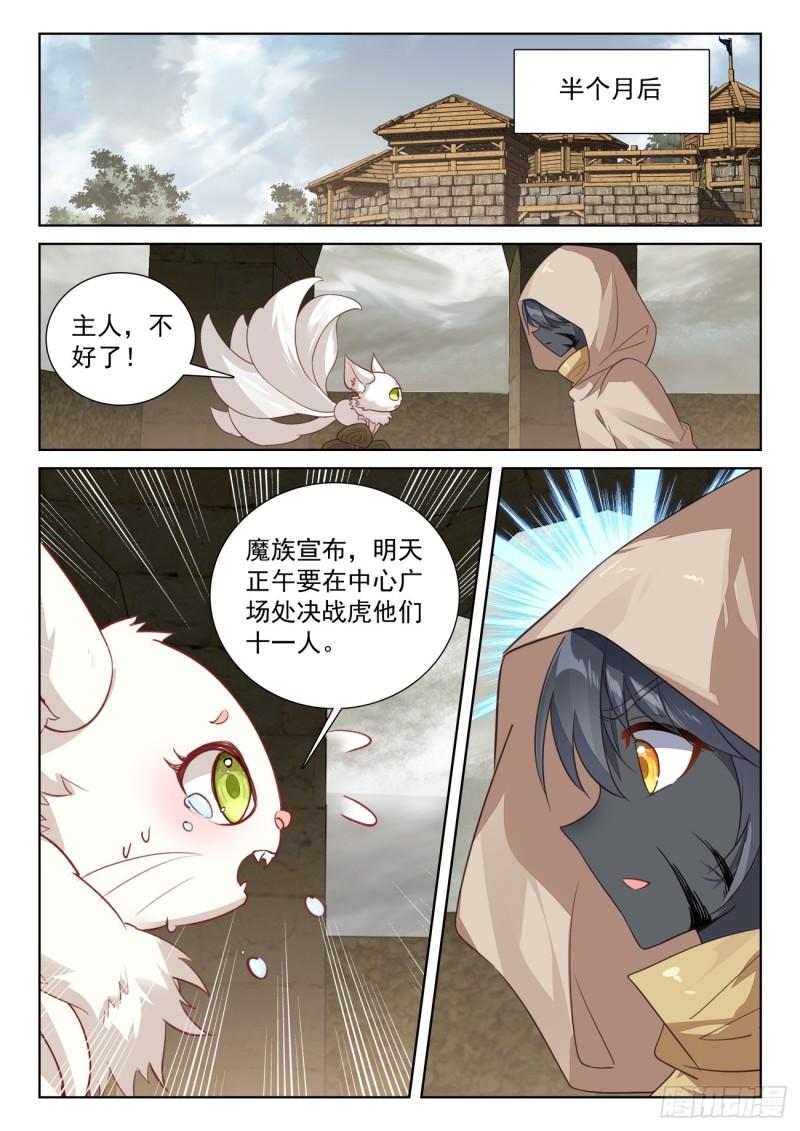 光之子漫画免费在线观看漫画,81 准备行刑（上）4图