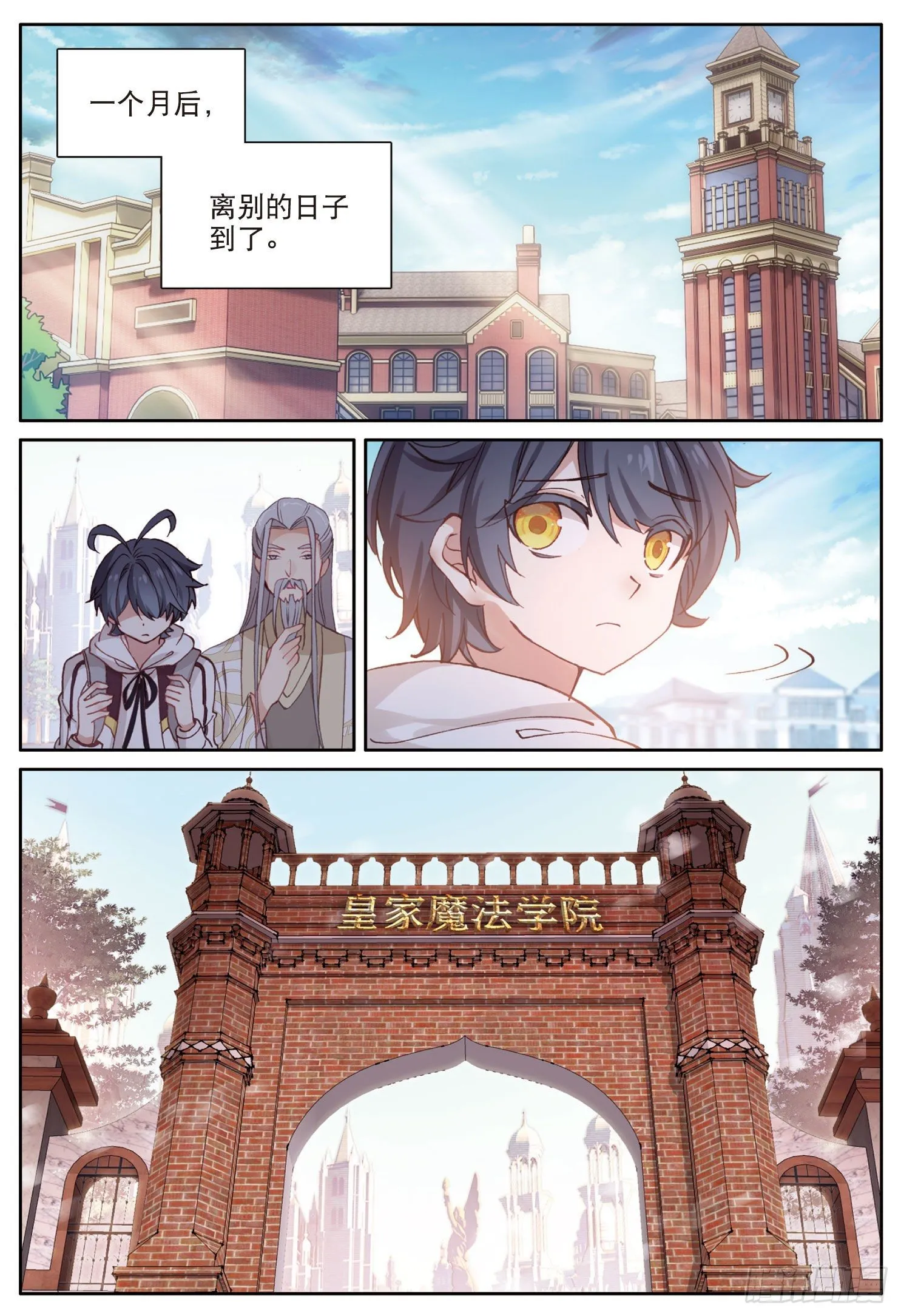 光之子漫画漫画,23 历练——初遇（上）3图
