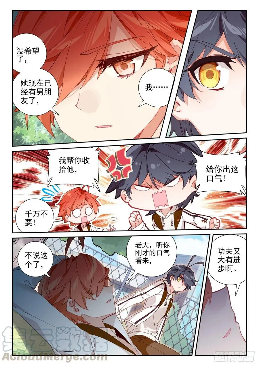 光之子小说txt漫画,46 学院形式（上）4图
