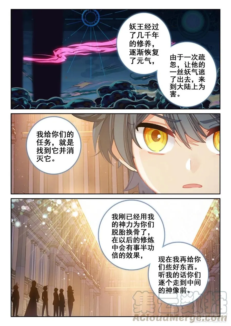 光之阿泽漫画,44 神的赏赐（下）4图