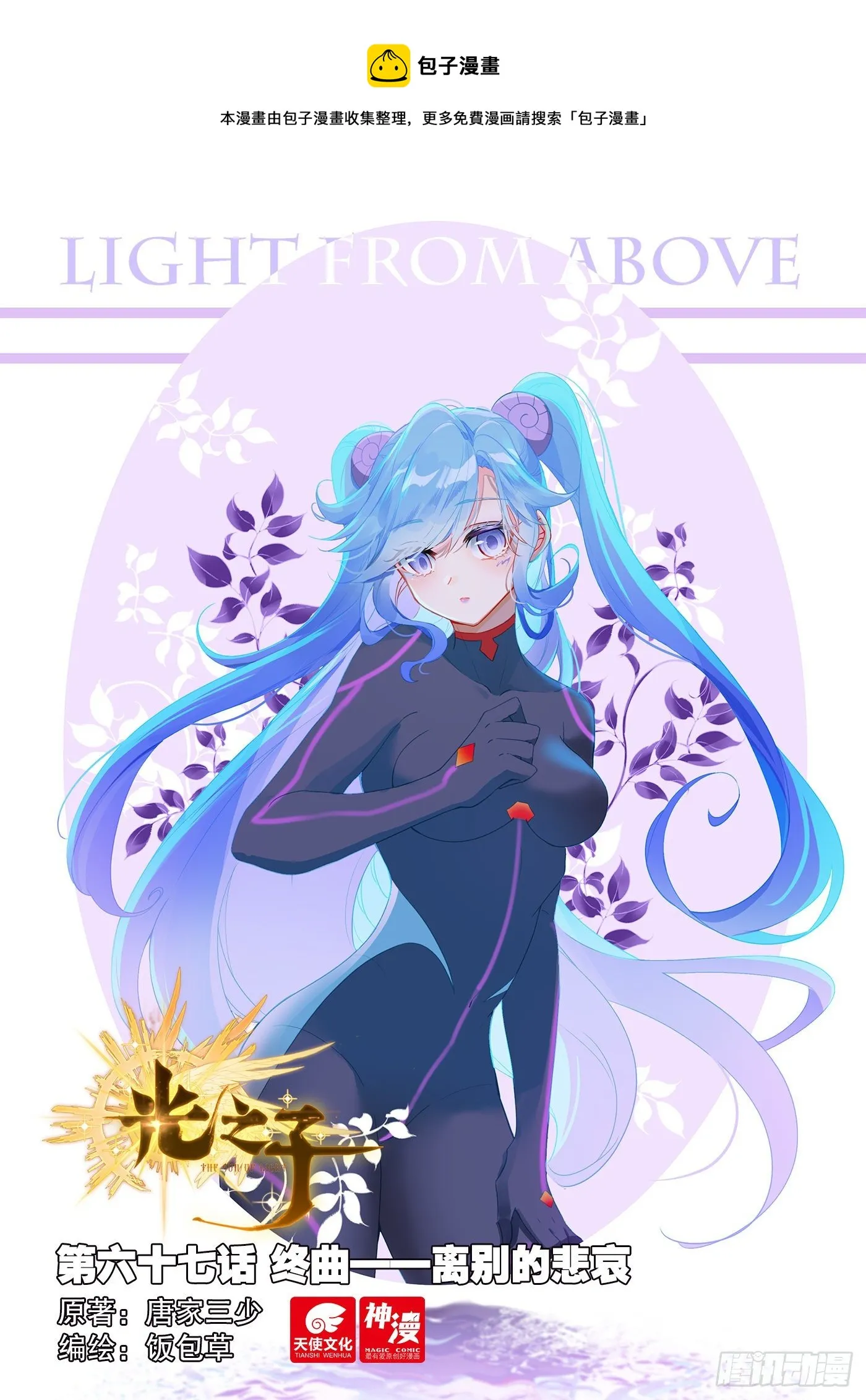 光之子海水星漫画,67 终曲——离别的悲哀（上）1图