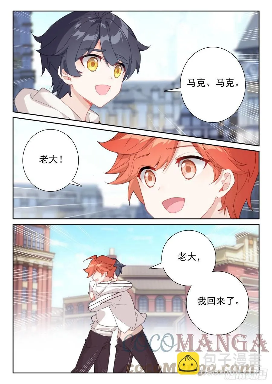光之子漫画全集免费阅读漫画,59 坚贞的爱（上）3图